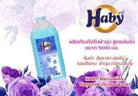 Haby ปรับผ้านุ่มสีฟ้า ขนาด 5.7ลิตร(ขายดี)