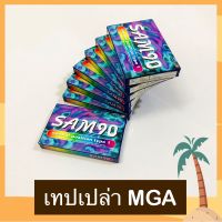 เทปเปล่า MGA รุ่น SAM 90 Cassette Tape For All Purpose Recording มือ 1 ความยาว 90 นาที