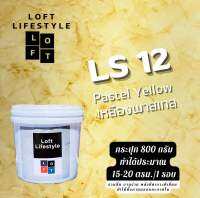 สีลอฟท์ LS12 สีเหลืองพาสเทล 800 g.