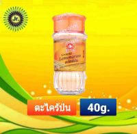 ตรามือ(ง่วนสูน)ตะไคร้ป่น  40g. Ground Lemongrss