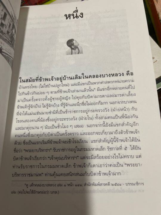 กรุงเทพเมื่อวานนี้-โดย-กาญจนานาคพันธุ์-หนังสือเก่า