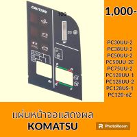 แผ่นหน้าจอแสดงผล โคมัตสุ KOMATSU PC30UU-2 PC38UU-2 PC50UU-2 PC50UU-2E PC75UU-2 PC128UU-1 PC128UU-2 PC128US-1 PC120-6Z แผ่นหน้าจอ แผ่นแสดงผลในจอ อะไหล่-ชุดซ่อม อะไหล่รถขุด อะไหล่รถแมคโคร