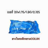 ยางใน จักรยาน ยี่ห้อ COLUN ขนาด:20x1.75/1.90/2.125