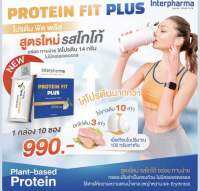 Plant based Protein Fit รสโกโก้?ของแท้?%สั่งบริษัทโดยตรง