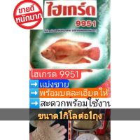 ไฮเกรด 9951cpเเท้100%✅บดละเอียด  1 กิโลกรัม ต่อถุง #สั่งซื้อหลายชิ้น กด+นะครับ #ไฮเกรดเข้มข้น#เหยื่อตกปลาสำเร็จรูป#ผสมน้ำหรือเหยื่อ ต่างๆ ตกปลาได้ทันที