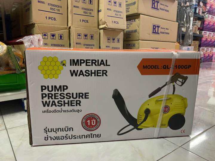 ปั๊มฉีดน้ำแรงดันสูง IMPERIAL รุ่นอัพเกรดใหม่ล่าสุด QL 2100GP 140 บาร์