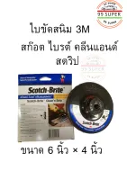 3M ใบขัดสี ขัดลอกสี ขัดลอกสนิมโดยไม่ทำร้ายพื้นผิว