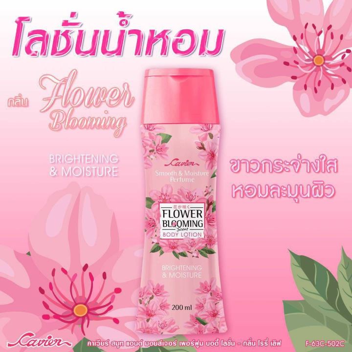 แท้-โลชั่นน้ำหอมคาเวียร์-200ml-1ขวด-cavier-smooth-amp-moisture-perfume-body-lotion-โลชั่นบำรุงผิวกายผสมหัวน้ำหอม-กลิ่นหอมติดทนนาน-เนื้อโลชั่นบางเบาซึมง่าย-มีให้เลือก-3-กลิ่น-บำรุงผิวให้เนียนนุ่มชุ่มชื