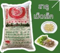 สาคู ( เม็ดเล็ก สีขาว ) 480 กรัม ตราปลามังกร  วัตถุดิบ อุปกรณ์ เบเกอรี่