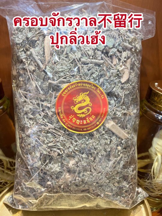 ครอบจักรวาล-ปุกลิ่วเฮ้งบรรจุ250กรัมราคา50บาท