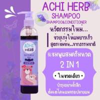 ACHI HERB แชมพูสมุนไพรอัญชัน  สำหรับเด็กแรกเกิด และทุกคนในครอบครัว ขวดใหญ่ 300 ml.