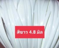 หวายสานมัดใหญ่ สีขาว น้ำหนัก 1 กิโลกรัม ขนาด 4.8มิล