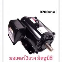 มอเตอร์ 3แรง มิตซูบิชิ 220V รุ่น SCL-QR 3HP ไฟบ้าน มอเตอร์ไฟฟ้า MITSUBISHI 4P 220 โวลต์ MOTOR MITSUBISHI มอเตอร์โรงสี