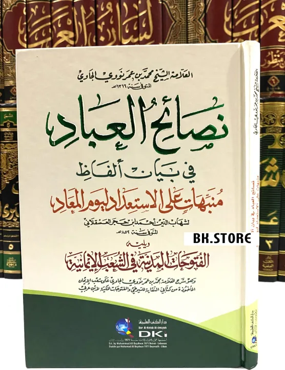 Kitab Nashoihul Ibad Kitab Nasoihul Ibad - Dki Beirut Original كتاب ...