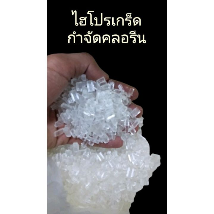 ไฮโปรเกร็ดกำจัดคลอรีน-สำหรับกำจัดคลอรีน