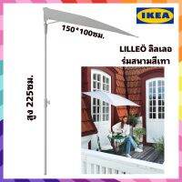 ของแท้จากช็อป ??Ikea Lillo ลิลเลอ ร่มสนามสีเทา ขนาด150x100 วางชิดกำแพงได้ง่าย ดีไซน์สวย สินค้าขายดี