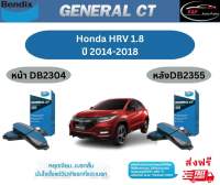 ผ้าเบรค BENDIX GCT (หน้า-หลัง) Honda HRV 1.8 ปี 2014-2018 เบนดิก ฮอนด้า เอชอาร์วี