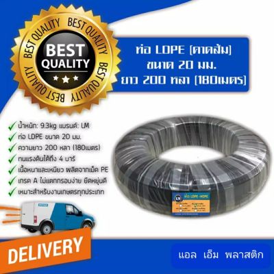 ☆☆ถูกที่สุดในlazada☆☆ท่อพีอี  20 มิล 4บาร์ (ldpe คาดส้ม) ยาว 180 เมตร