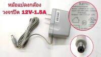 หม้อแปลง, Switch Voltage,Adaptorแปลงไฟ AC-DC +ใน 12V-1.5A หรือ 1500mA ยี่ห้อluma รุ่น12V.1.5Aสีเทา