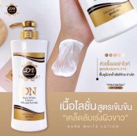 ⚡️ถูกแท้ส่งไว⚡️ ดีเอ็น ออร่าไวท์โลชั่น DN Aura White Lotion โลชั่นเร่งผิวขาว ขวดใหญ่ 400 ml.