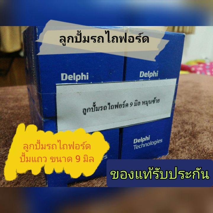 ลูกปั้มรถไถฟอร์ด-ปั้มแถวเรียง-4-สูบ