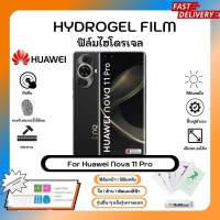 ฟิล์มไฮโดรเจล Hydrogel Film Huawei Nova 11 Pro คุณภาพสูง เต็มจอ-ลดขอบใส่เคส พร้อมอุปกรณ์ติดฟิล์ม