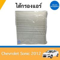 ไส้กรองแอร์ สำหรับรถ Chevrolet Sonic 2012 ยี่ห้อ SAKURA รหัสสินค้า 32010071