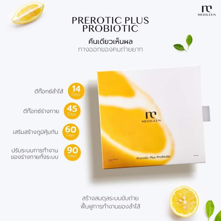 prerotic-plus-detox-medileen-2-กล่อง-เมดิลีน-พรีโรติคพลัส-แถมขวดเชค-พรีโรติค-พลัส-ดีท๊อกซ์ลำไส้-ระบบขับถ่าย-ไม่ปวดบิด