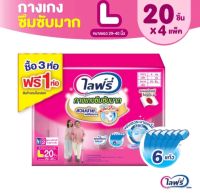 &amp;lt;ขายยกลัง 4ห่อ&amp;gt;ไลฟ์รี่ ผ้าอ้อมผู้ใหญ่แบบกางเกง # Lifree ผ้าอ้อมผู้ใหญ่แบบกางเกง