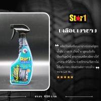 St⭐r1 น้ำยาเคลือบเงายางรถยนต์ ไล่น้ำ Hydrophobic กันฉี่หมา-แมว เงางาม อยู่นาน รักษาแก้มยางไม่ให้แตกลาย ยืดอายุการใช้งานยางรถยนต์ ปริมาณ 532ml ผลิตภัณฑ์คุณภาพเพื่อรถยนต์ที่คุณรัก เลือกใช้ Star1 ผลิตภัณฑ์เคลือบเงายางรถยนต์สูตรน้ำมัน เกรด A