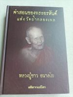 คำสอนของพระอรหันต์แห่งวัดถ้ำกลองเพล - หลวงปู่ขาว - บรรยายธรรมโดยศรีศากยอโศก