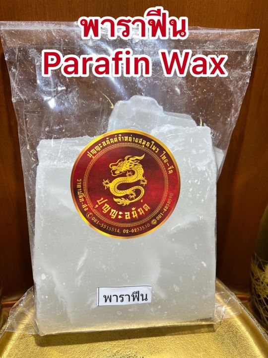 เทียนพาราฟิน-พาราฟีน-ไขพาราฟิน-เทียน-parafin-wax-บรรจุ200กรัมราคา45บาท