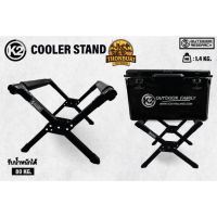 ขาตั้ง ขาตั้งกระติก K2 COOLER STAND