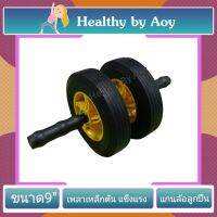 Roller wheel ลูกกลิ้งบริหารหน้าท้องล้อคู่ สีเหลือง9" [แกนล้อลูกปืน, หน้ายาง 4ซม.]