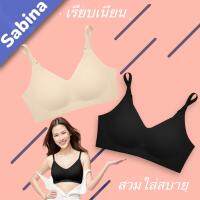 Sabina เสื้อชั้นใน รุ่นSoft Collection ไม่มีโครง เก็บข้างเรียบเนียน ตะขอหลัง รหัส SBXK122 เซลล์ ?ป้าย 990