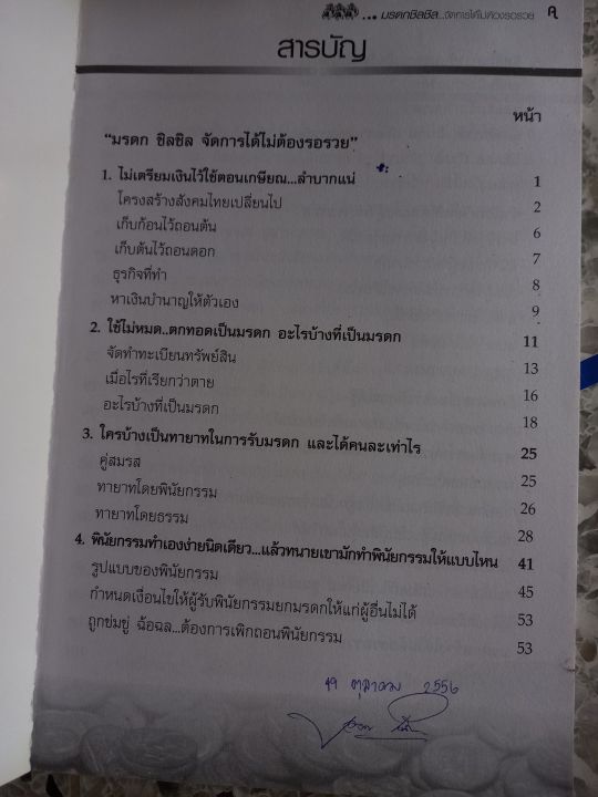 มรดก-ชิลชิล-จัดการได้ไม่ต้องรอรวย-หนังสือมือสอง-ล-1