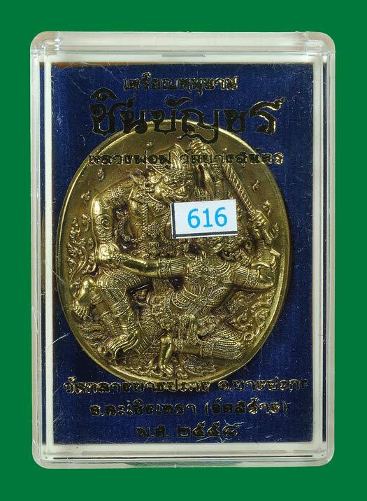 เหรียญหนุมาน-ชินบัญชร-หลวงปู่ฟู-วัดบางสมัคร-ฉะเชิงเทรา-เนื้อทองนพคุณซาติน-เลข-616-สร้าง-999-เหรียญ