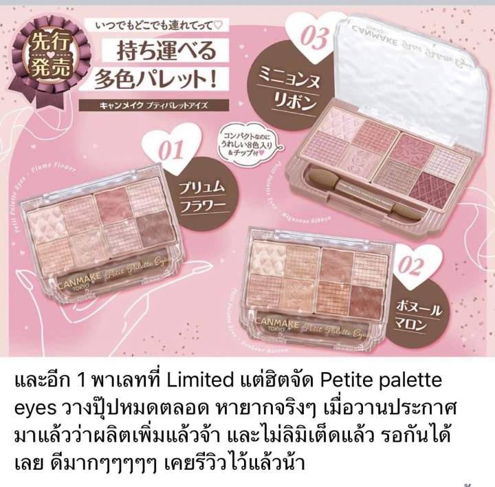 พร้อมส่ง-canmake-พาเลทใต้ตา-2023-petite-palette-eyes-eyeshadow-นำเข้าจากประเทศญี่ปุ่น-made-in-japan