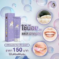 ยาสีฟันทิสม่า ฟันขาว ลดกลิ่นปาก Tisma Herb Toothpaste by ฝนดอกไม้ Fondokmai ยาสีฟันฝนดอกไม้