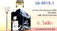 LINK LAN สายแลน อินเตอร์เน็ต คอมพิวเตอร์ สีขาว ใช้ภายในอาคาร แคท5 รุ่น CAT5e US-9105-1 ความเร็วสูง ยกกล่อง ความยาว 100 เมตร