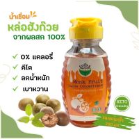 ?Sugar De monk? น้ำเชื่อมหล่อฮังก๊วย น้ำตาล น้ำเชื่อม คีโต Sugar de monk Syrup Keto