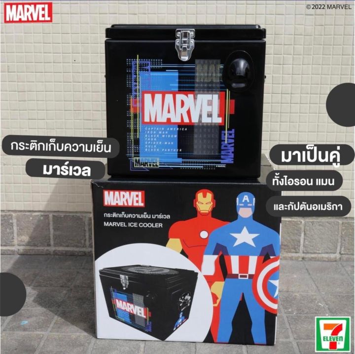 กระติกน้ำแข็ง-marvel-ฮีโร่ดับร้อน-กระติกน้ำแข็ง-ขนาด-15-ลิตร-สินค้าพรีเมี่ยม-7-eleven