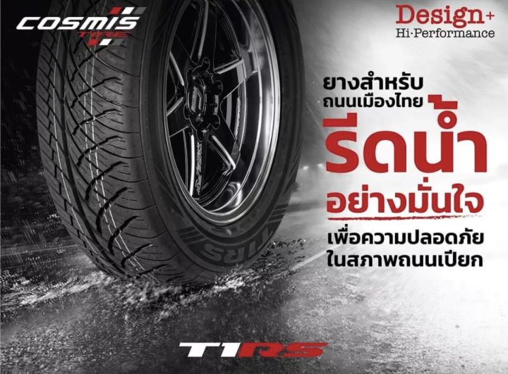 265-60r18-ยางรถยนต์-ยี่ห้อ-cosmis-รุ่น-t1rs-ล็อตผลิตปี23-ราคาต่อ1เส้น-มาใหม่ล่าสุด-ราคาพิเศษ-จำนวนจำกัด-พร้อมส่งฟรี