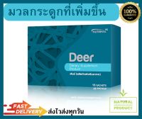 เดียร์ DEER 15ซอง อาหารเสริม