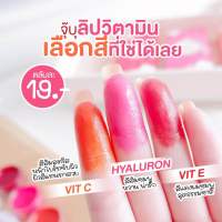 พร้อมส่ง✅ลิปบาล์มจุ๊บุ ลิปบาล์มวิตามิน 3 สี 10 ตลับ