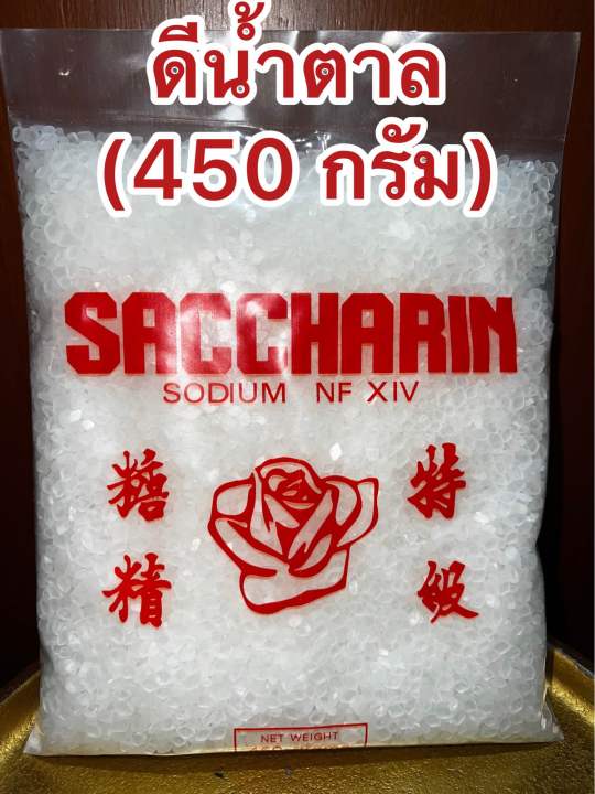 ดีน้ำตาล-ขัณฑสกร-บรรจุ450-กรัม-1ปอนด์ราคา219บาท-แซกคาริน-saccharin-ขันทศกร