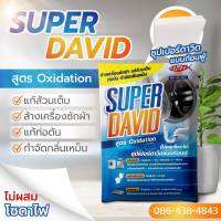 Super david ก้อนฟู่ล้างเครื่องซักผ้า