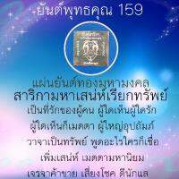 แผ่นทองลงยันต์สาริกาลิ้นทอง/เจรจาค้าขายสำเร็จสมหวัง/ผ่านพิธีการปลุกเสกเรียบร้อย