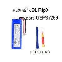 JBL Flip3 แบตเตอรี่ลำโพง 3000mAh แบตเตอรี่ GSP872693/P763098 03 Battery เจบีแอล จัดส่งเร็ว มีประกัน6เดือน  มีของแถม