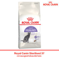 Royal Canin Sterilised 37 อาหารแมวสูตรสำหรับแมวโตทำหมัน ขนาด​10kg